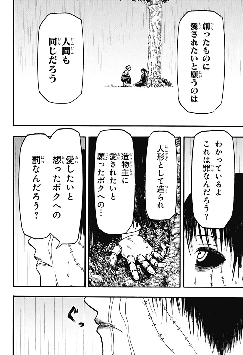 MikotoHako Chapter 8 12ページ