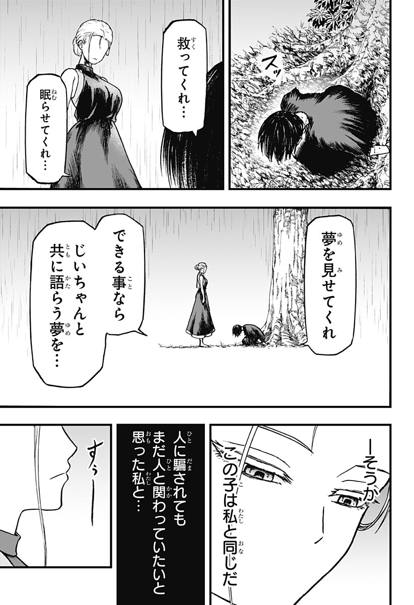 MikotoHako Chapter 8 13ページ