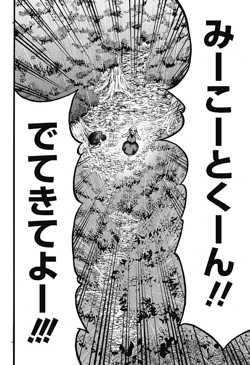 MikotoHako Chapter 8 14ページ