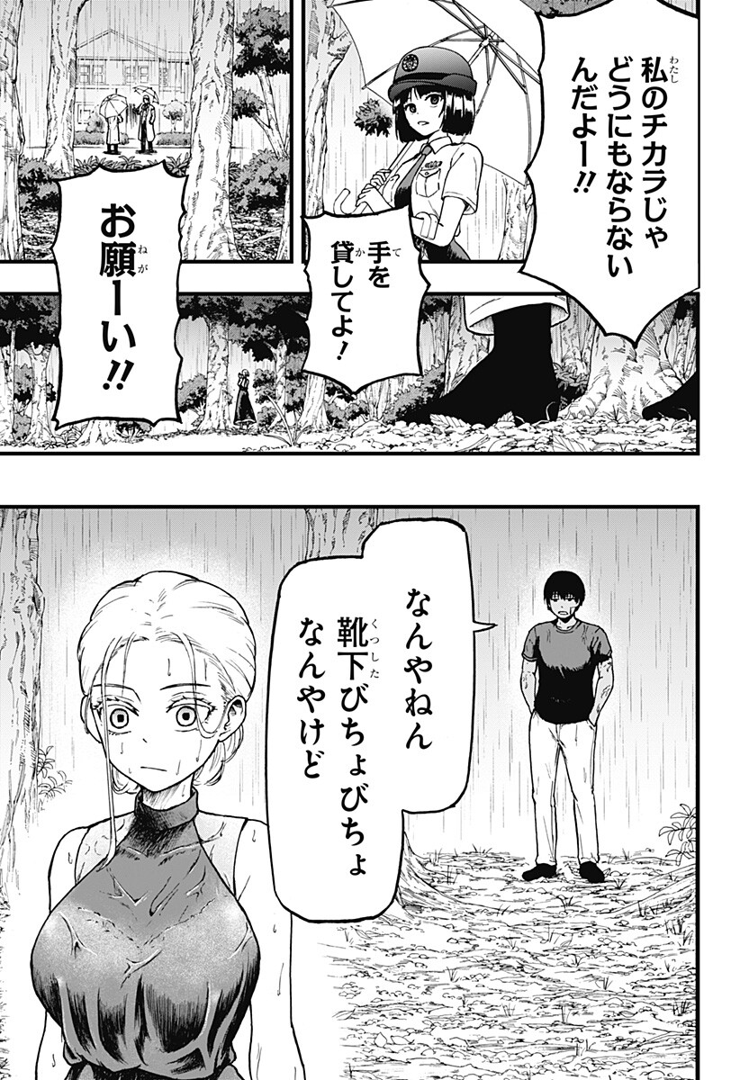 MikotoHako Chapter 8 15ページ