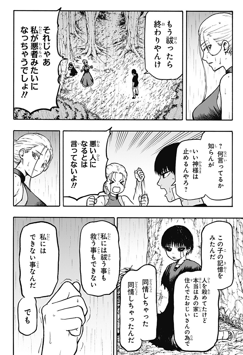 MikotoHako Chapter 8 16ページ