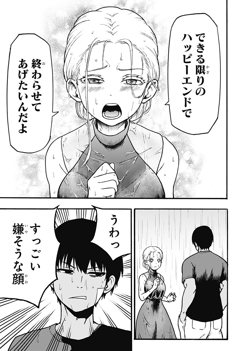 MikotoHako Chapter 8 17ページ
