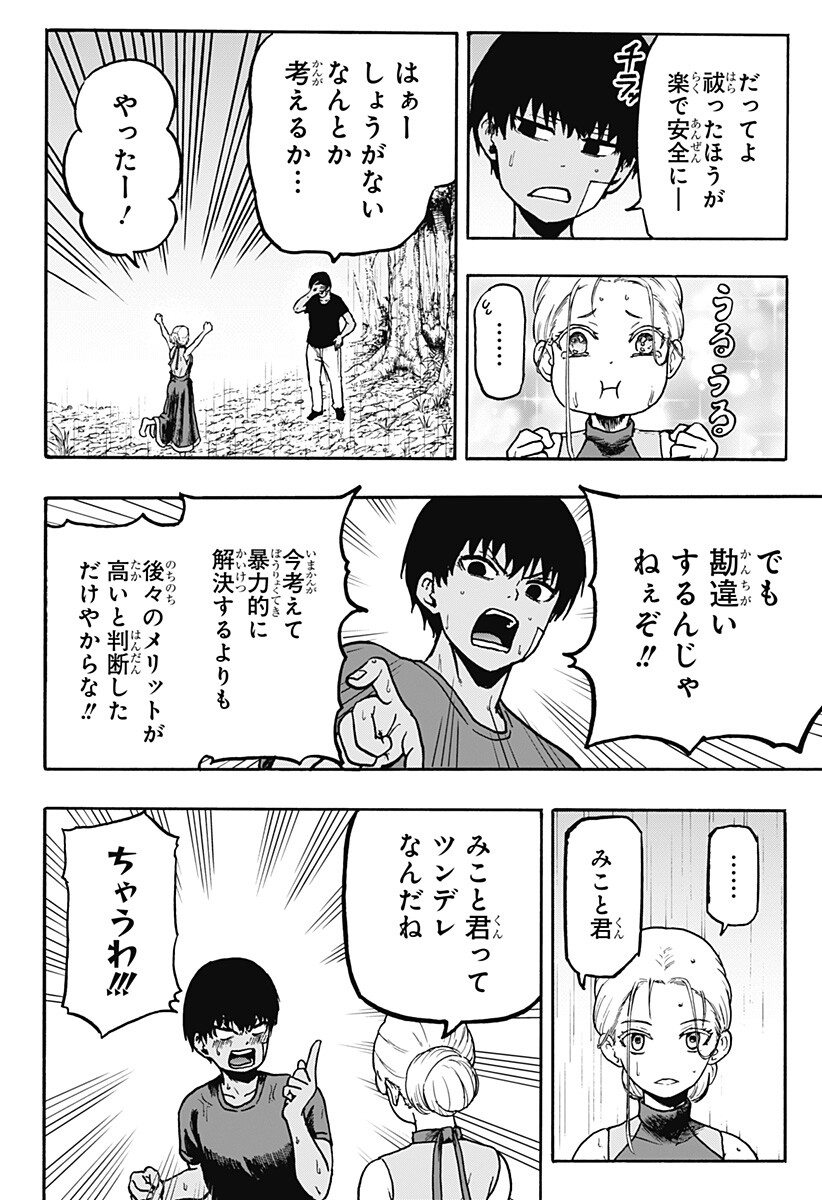 MikotoHako Chapter 8 18ページ