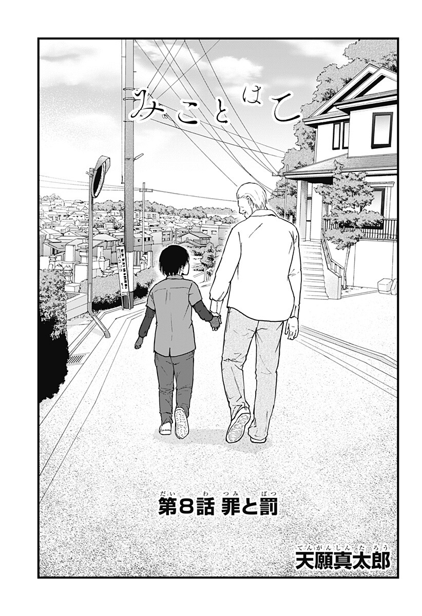 MikotoHako Chapter 8 3ページ