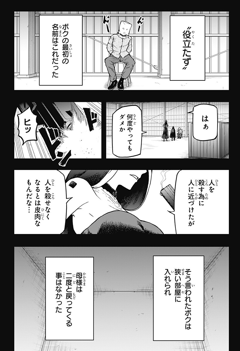 MikotoHako Chapter 8 4ページ