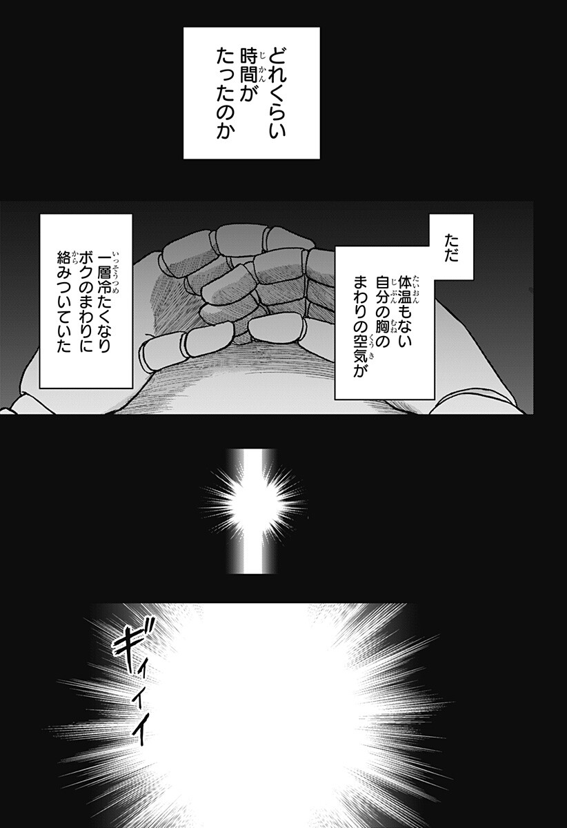 MikotoHako Chapter 8 5ページ