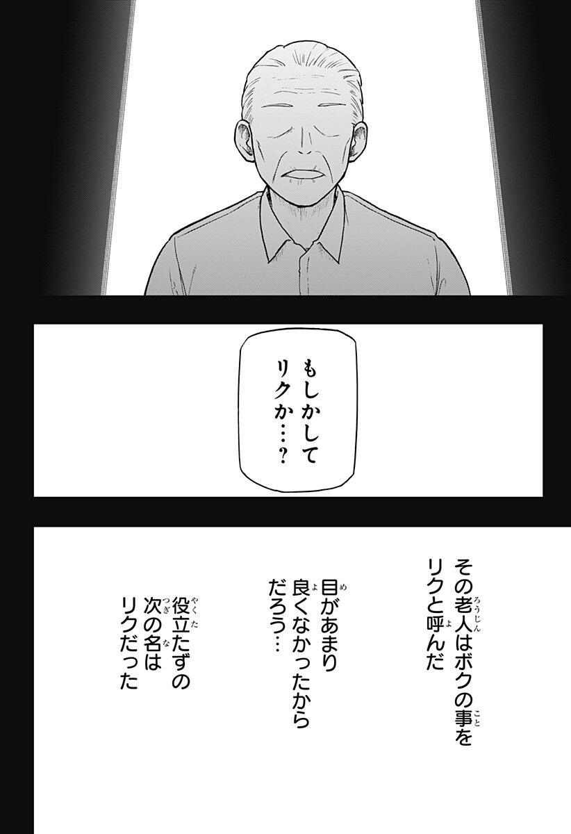 MikotoHako Chapter 8 6ページ