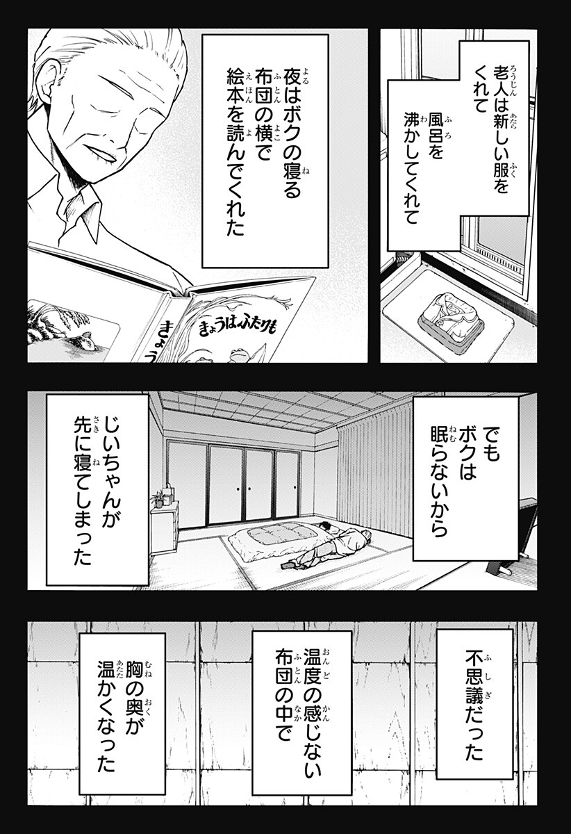 MikotoHako Chapter 8 7ページ