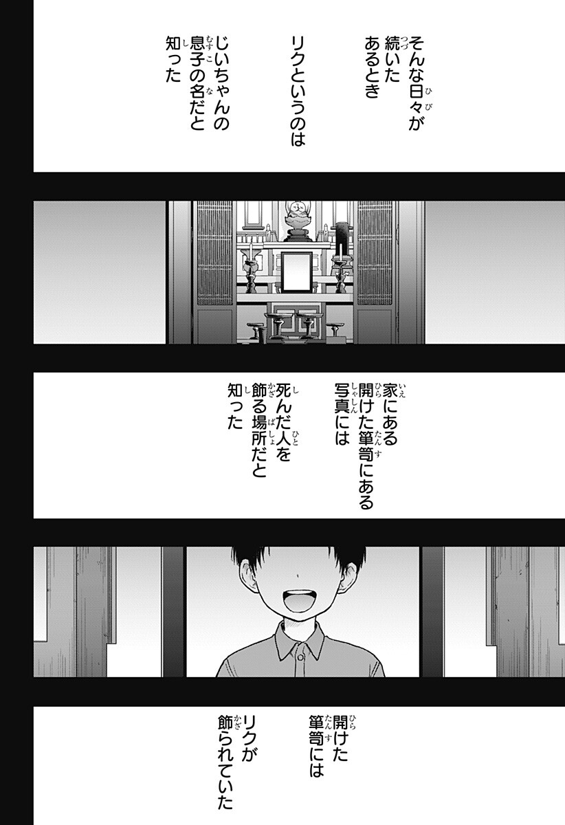 MikotoHako Chapter 8 8ページ