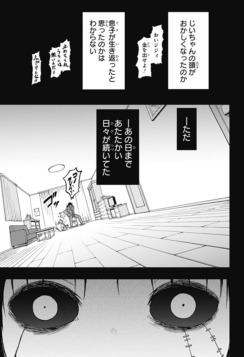 MikotoHako Chapter 8 9ページ