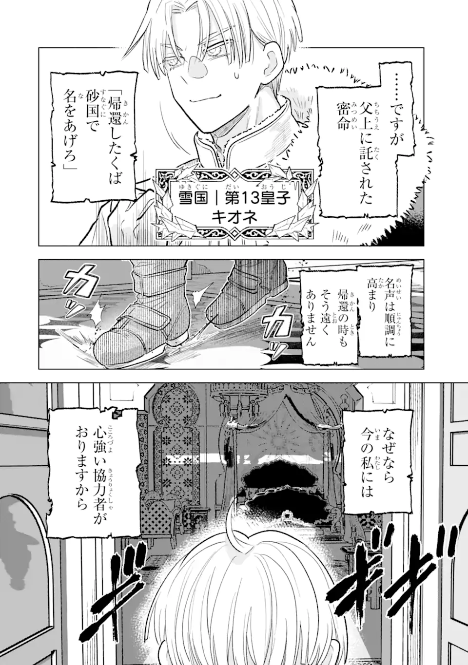 Koori Ouji wa Sabaku no Hime ni Nerawareru Chapter 5.1 2ページ