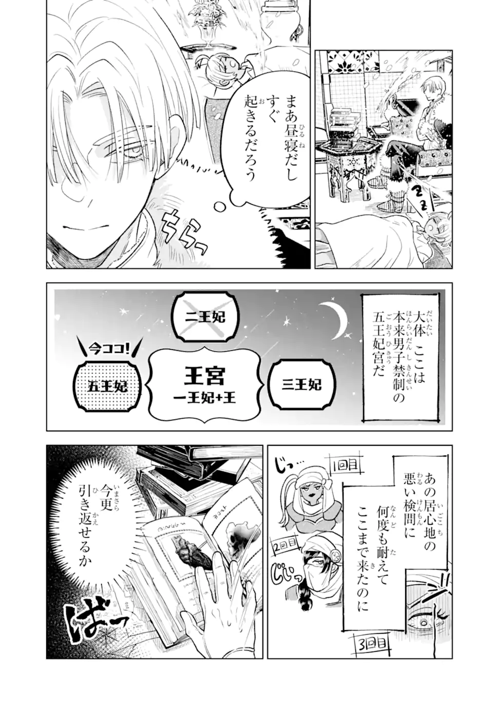 Koori Ouji wa Sabaku no Hime ni Nerawareru Chapter 5.1 5ページ