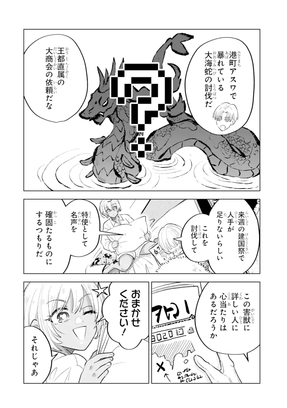 Koori Ouji wa Sabaku no Hime ni Nerawareru Chapter 5.1 8ページ