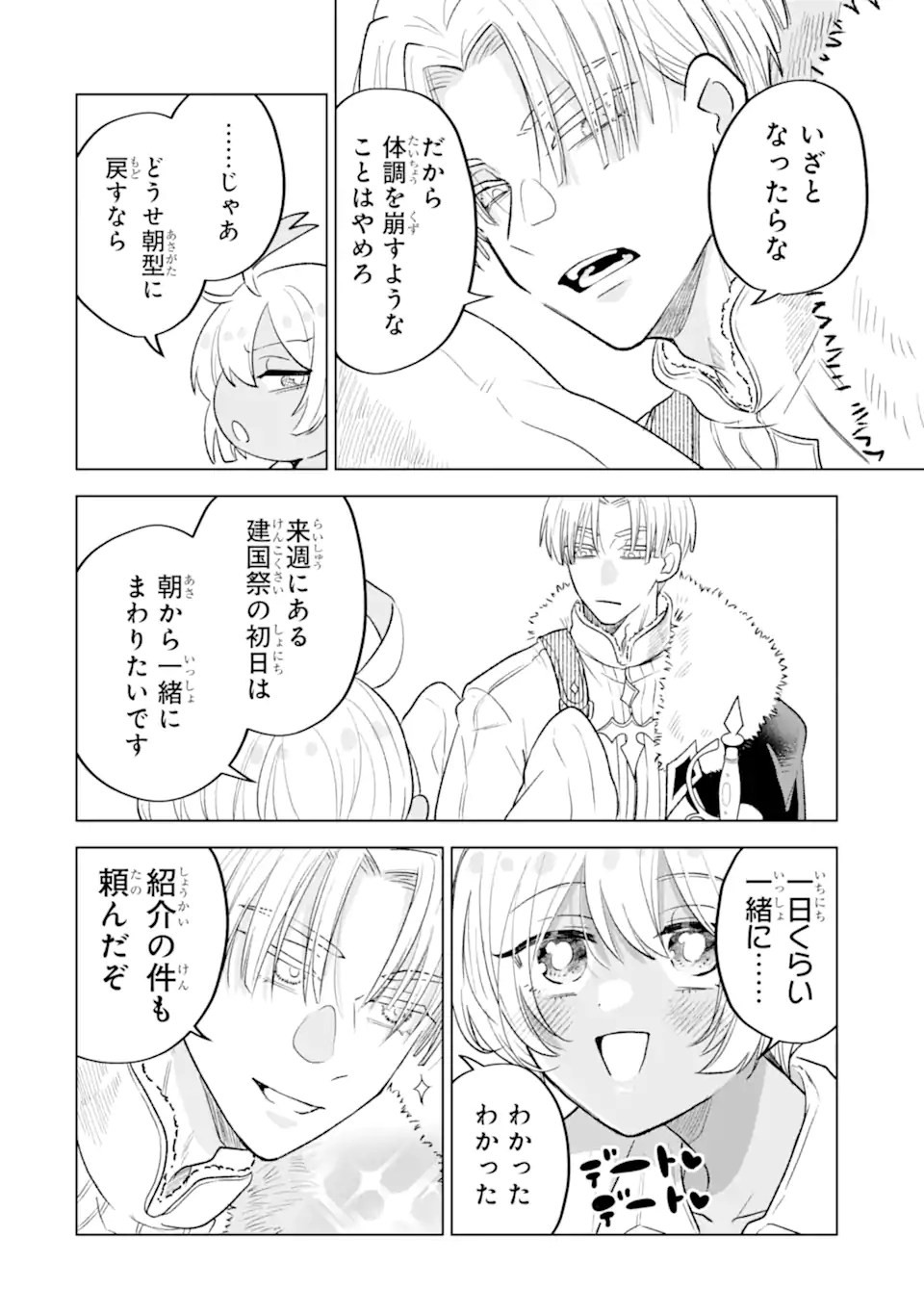 Koori Ouji wa Sabaku no Hime ni Nerawareru Chapter 5.1 10ページ