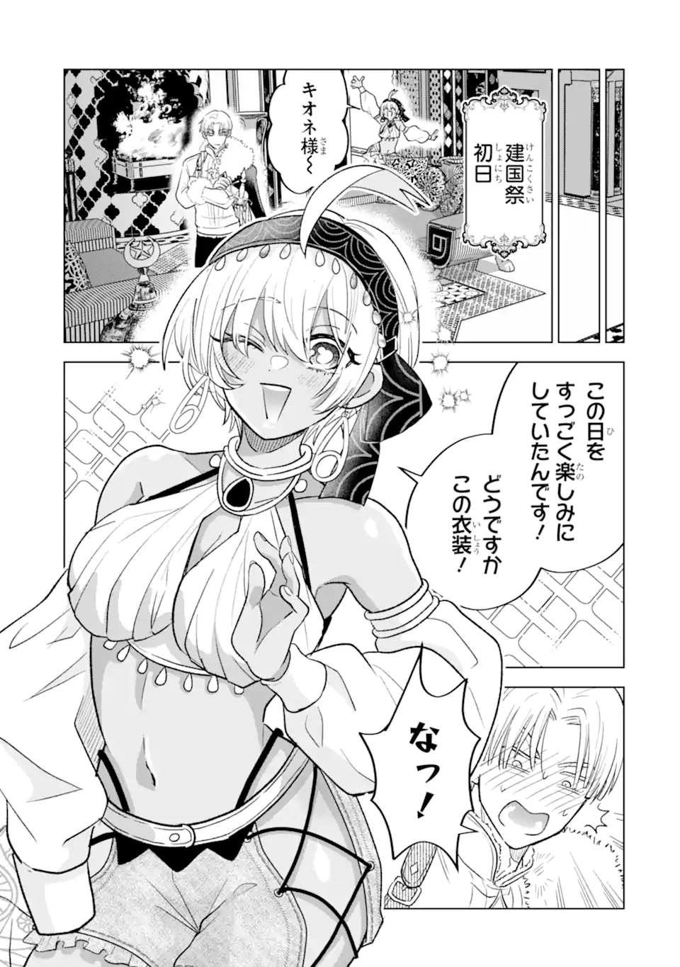 Koori Ouji wa Sabaku no Hime ni Nerawareru Chapter 5.2 1ページ