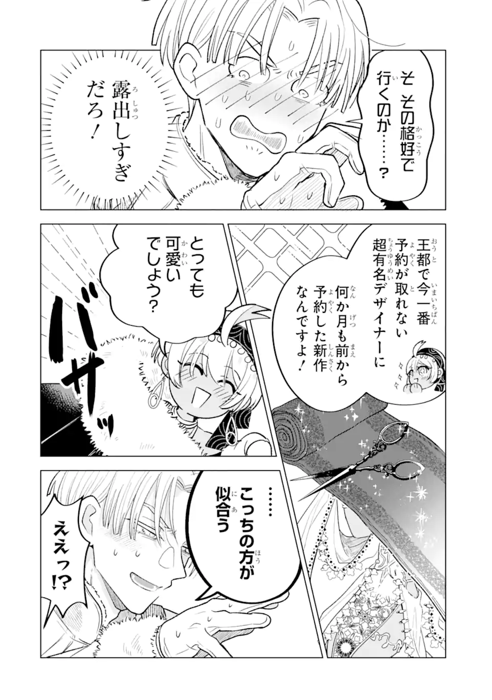 Koori Ouji wa Sabaku no Hime ni Nerawareru Chapter 5.2 2ページ