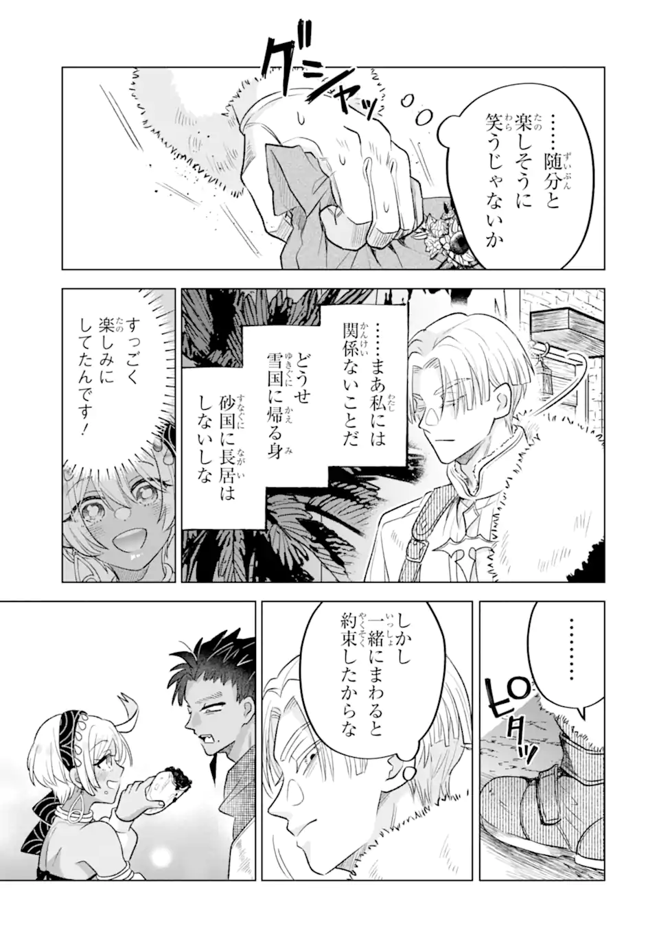 Koori Ouji wa Sabaku no Hime ni Nerawareru Chapter 5.2 11ページ