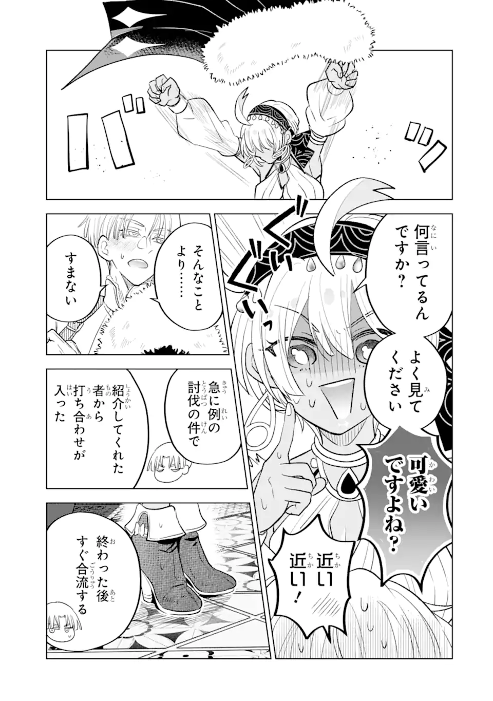 Koori Ouji wa Sabaku no Hime ni Nerawareru Chapter 5.2 3ページ