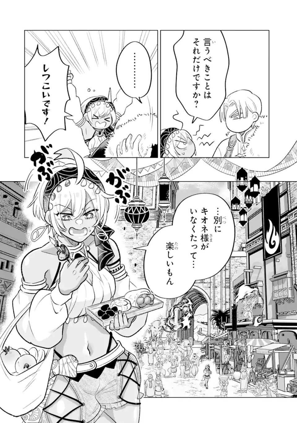 Koori Ouji wa Sabaku no Hime ni Nerawareru Chapter 5.2 4ページ
