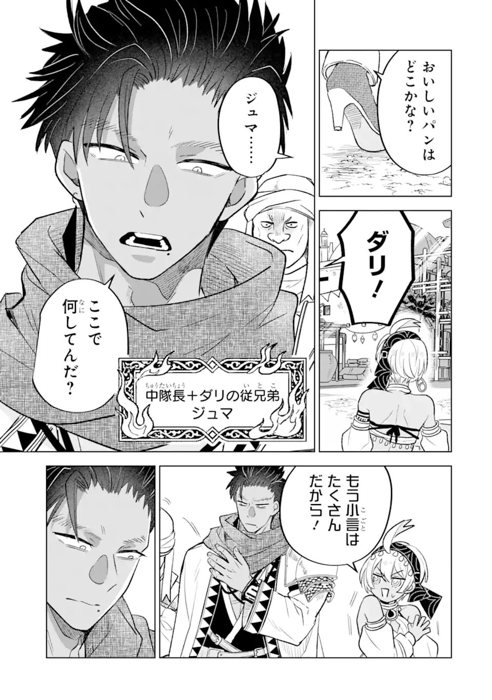 Koori Ouji wa Sabaku no Hime ni Nerawareru Chapter 5.2 5ページ