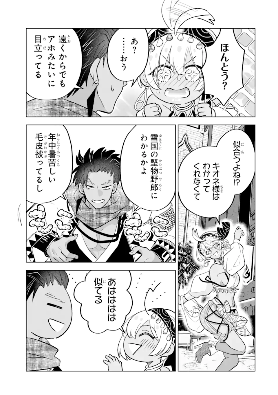 Koori Ouji wa Sabaku no Hime ni Nerawareru Chapter 5.2 7ページ