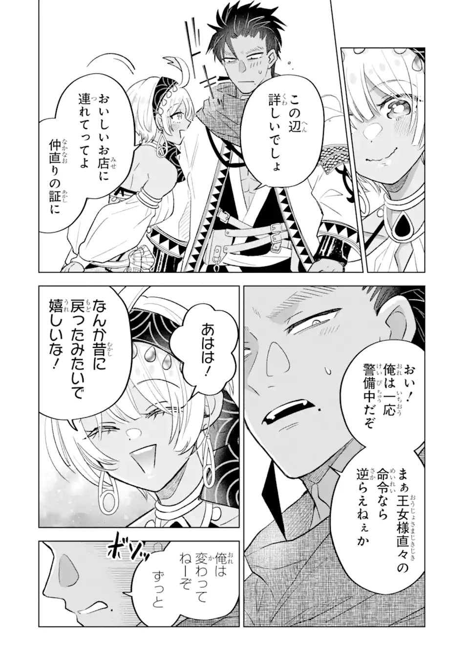 Koori Ouji wa Sabaku no Hime ni Nerawareru Chapter 5.2 8ページ