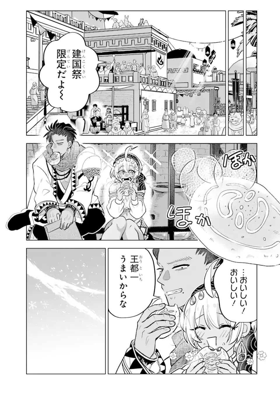 Koori Ouji wa Sabaku no Hime ni Nerawareru Chapter 5.2 9ページ