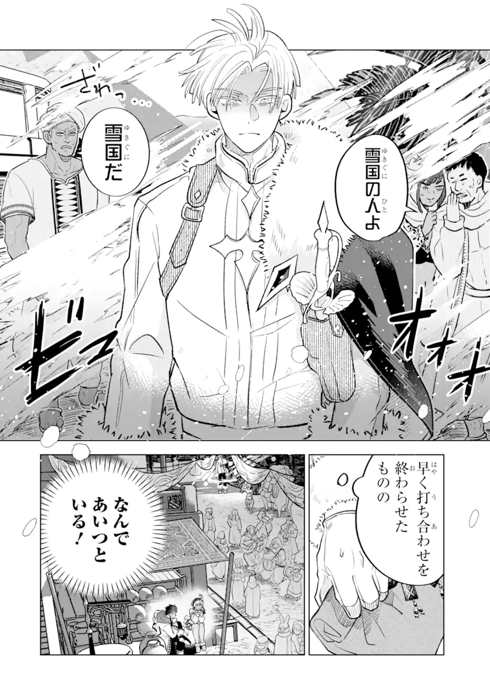 Koori Ouji wa Sabaku no Hime ni Nerawareru Chapter 5.2 10ページ