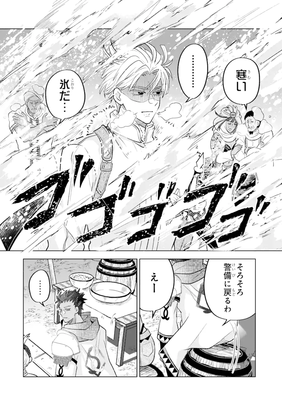 Koori Ouji wa Sabaku no Hime ni Nerawareru Chapter 5.3 1ページ