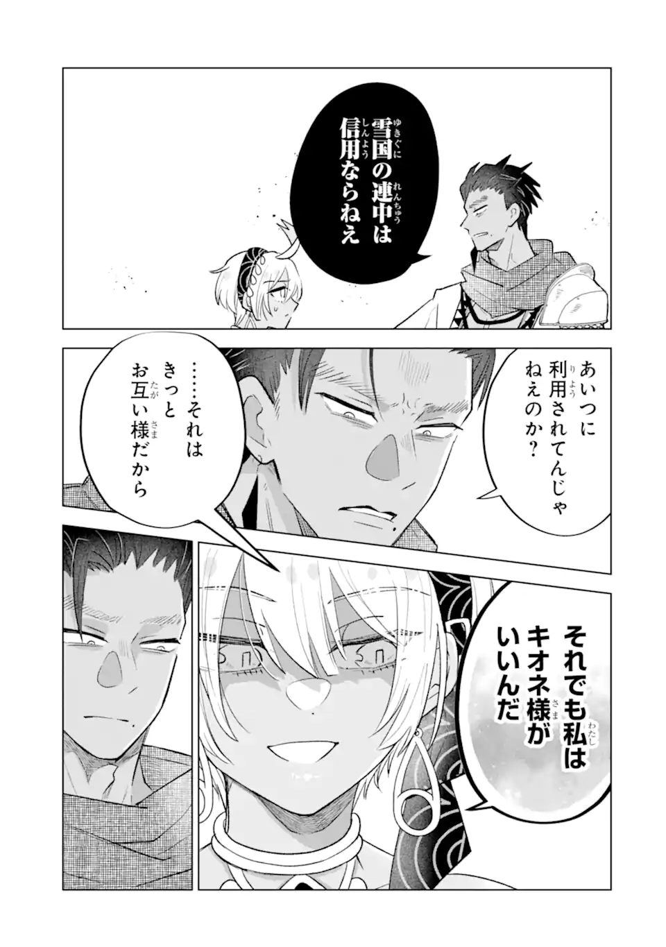 Koori Ouji wa Sabaku no Hime ni Nerawareru Chapter 5.3 2ページ