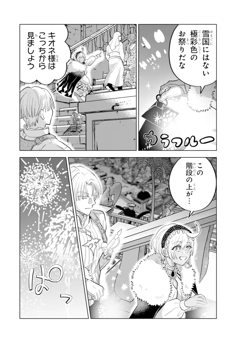 Koori Ouji wa Sabaku no Hime ni Nerawareru Chapter 5.3 11ページ