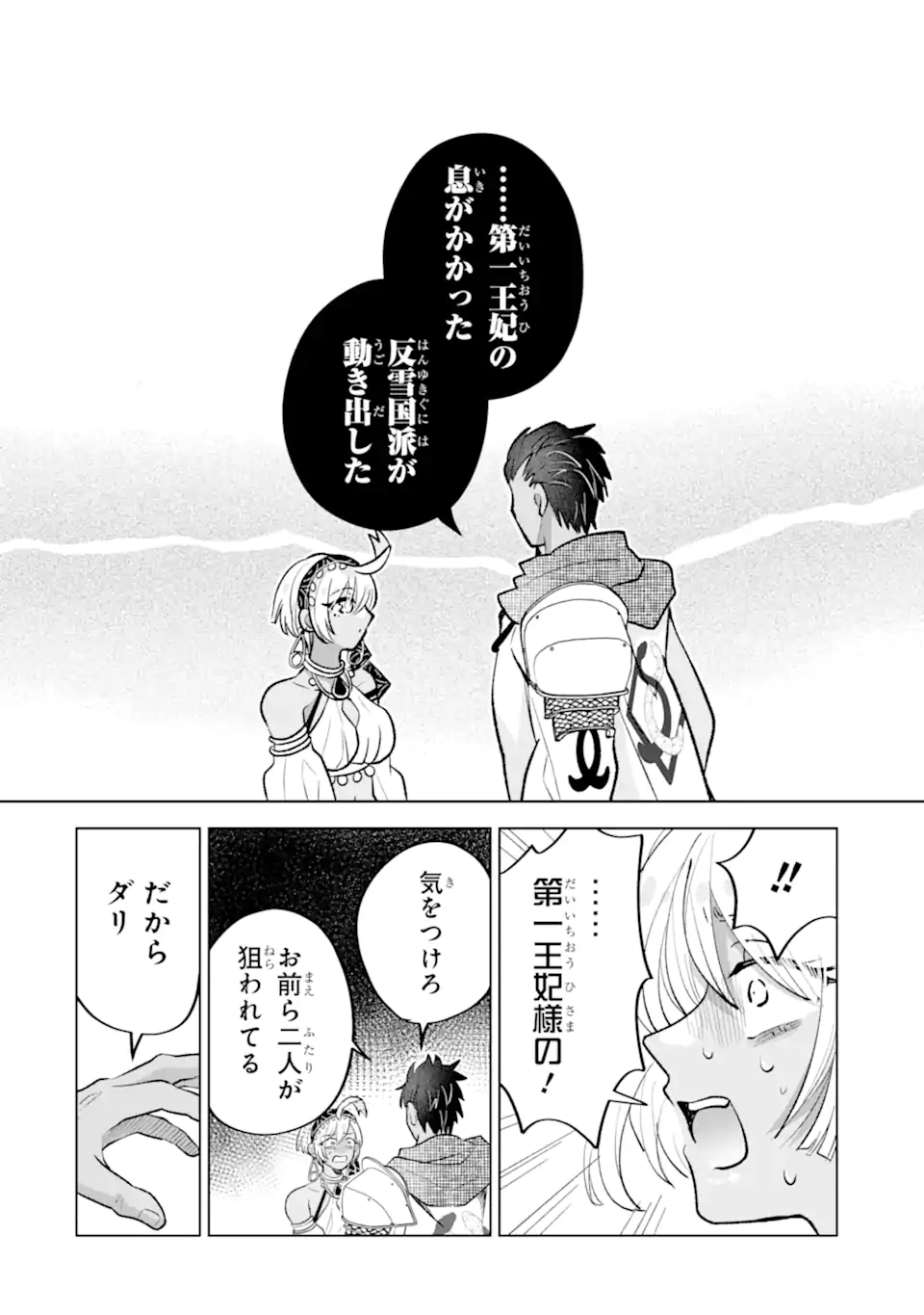 Koori Ouji wa Sabaku no Hime ni Nerawareru Chapter 5.3 3ページ