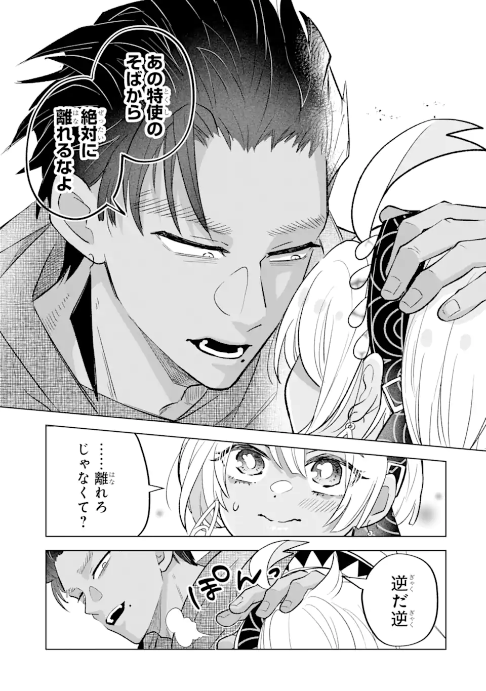 Koori Ouji wa Sabaku no Hime ni Nerawareru Chapter 5.3 4ページ