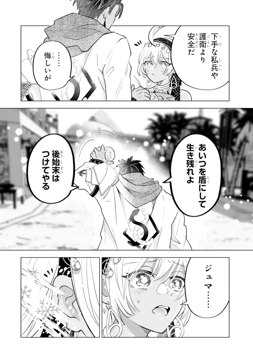 Koori Ouji wa Sabaku no Hime ni Nerawareru Chapter 5.3 5ページ