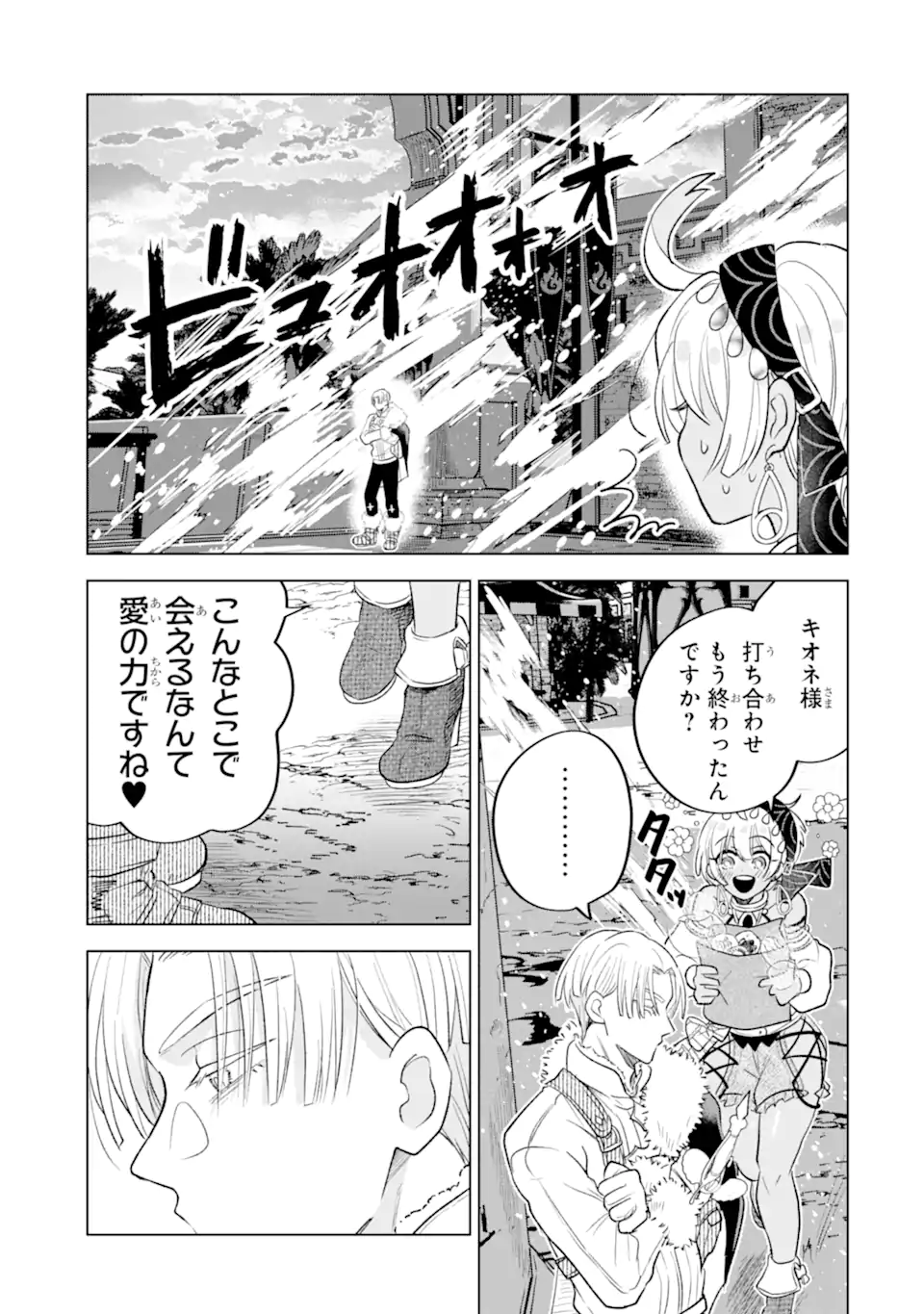 Koori Ouji wa Sabaku no Hime ni Nerawareru Chapter 5.3 6ページ