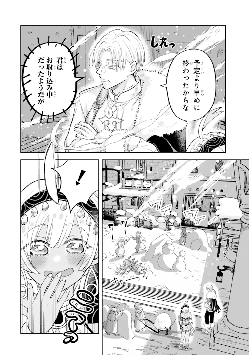 Koori Ouji wa Sabaku no Hime ni Nerawareru Chapter 5.3 7ページ