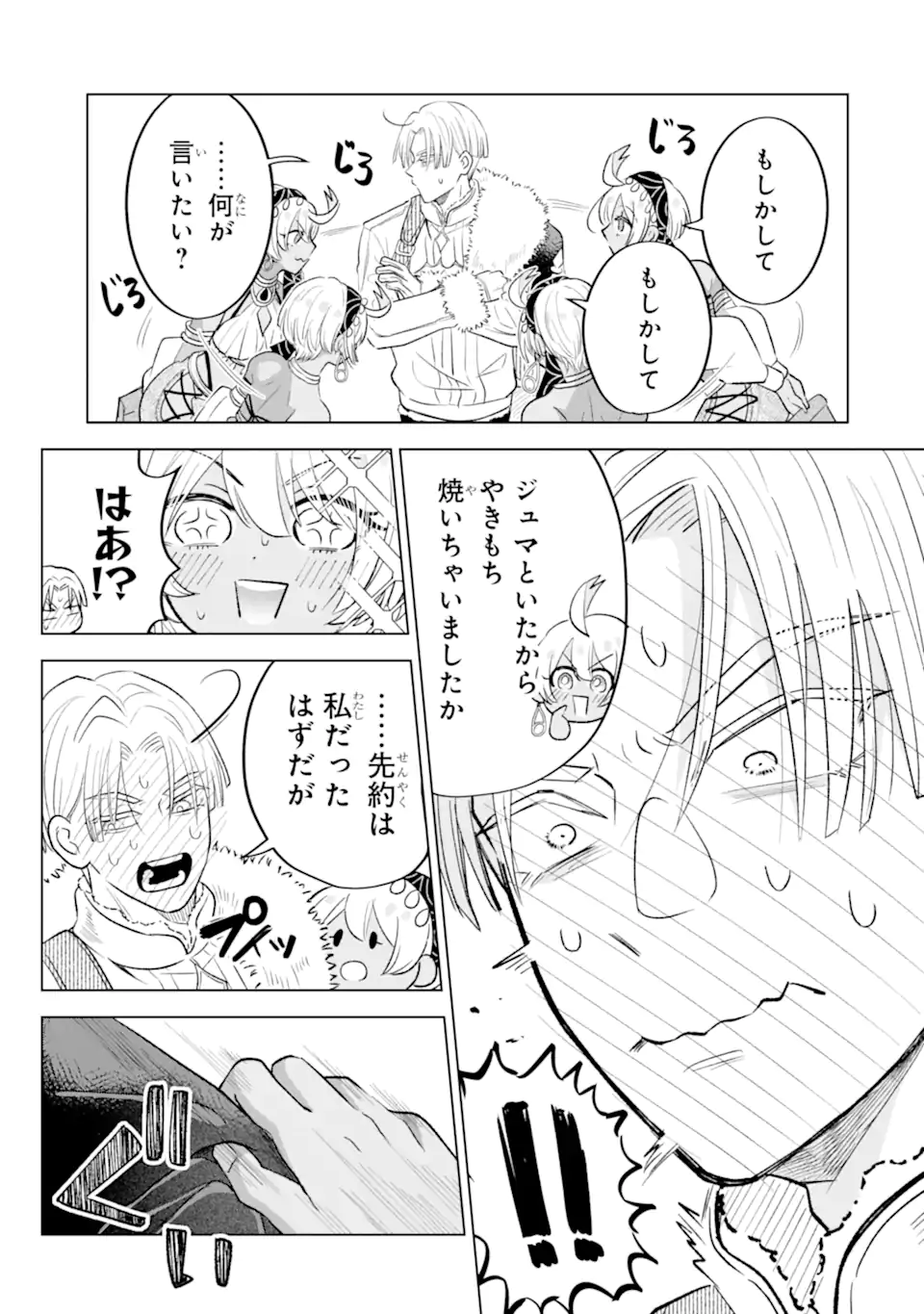 Koori Ouji wa Sabaku no Hime ni Nerawareru Chapter 5.3 8ページ