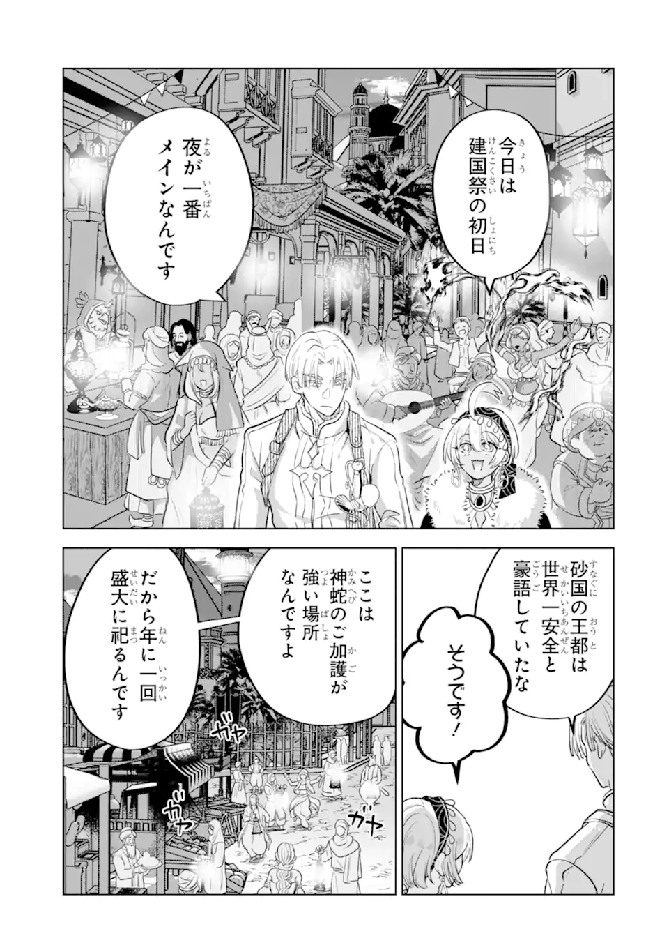 Koori Ouji wa Sabaku no Hime ni Nerawareru Chapter 5.3 10ページ