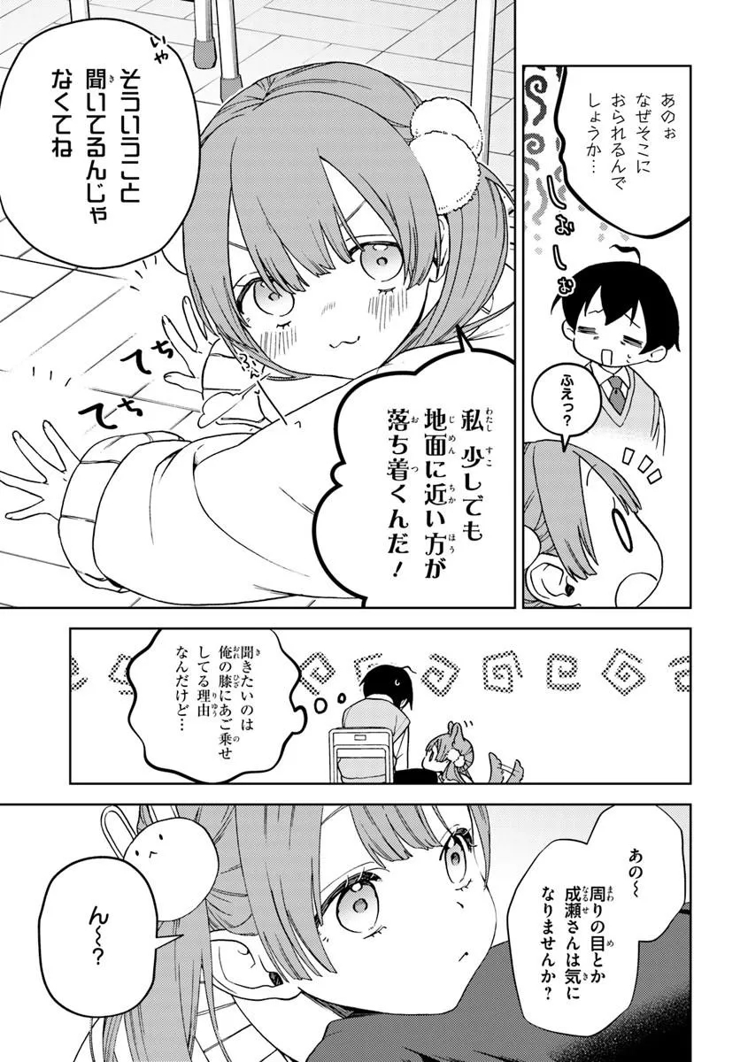 Oneesan-ha no Ore ga Naze Chicchai Kimi o Suki ni Natta no ka? Chapter 2.2 2ページ