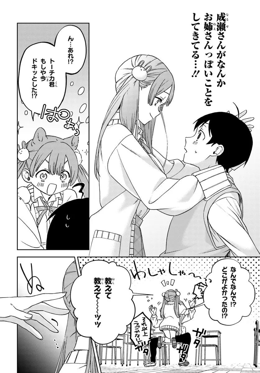 Oneesan-ha no Ore ga Naze Chicchai Kimi o Suki ni Natta no ka? Chapter 2.2 11ページ