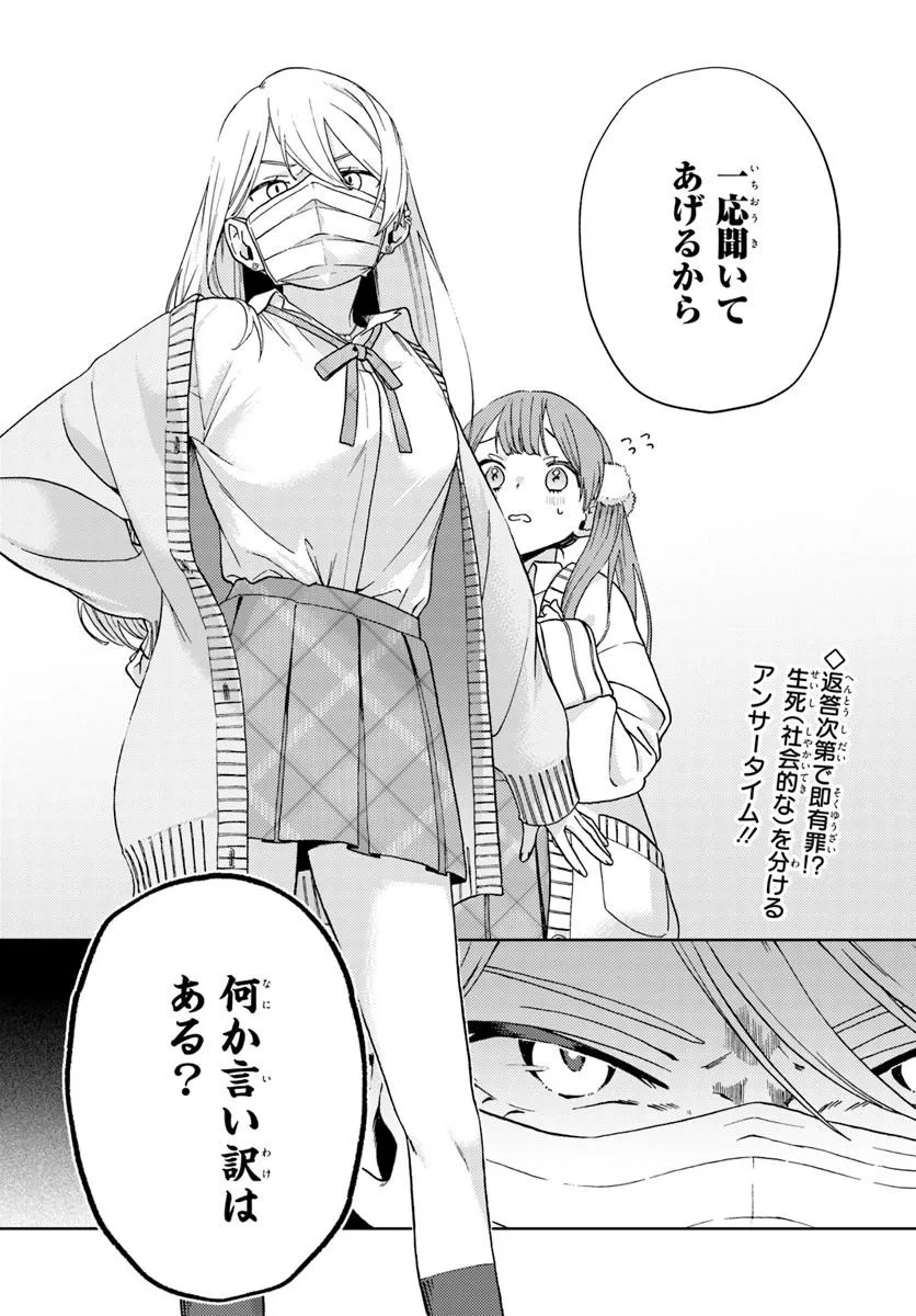 Oneesan-ha no Ore ga Naze Chicchai Kimi o Suki ni Natta no ka? Chapter 2.2 13ページ