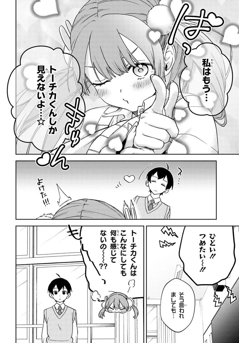 Oneesan-ha no Ore ga Naze Chicchai Kimi o Suki ni Natta no ka? Chapter 2.2 3ページ