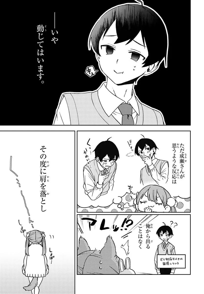 Oneesan-ha no Ore ga Naze Chicchai Kimi o Suki ni Natta no ka? Chapter 2.2 4ページ