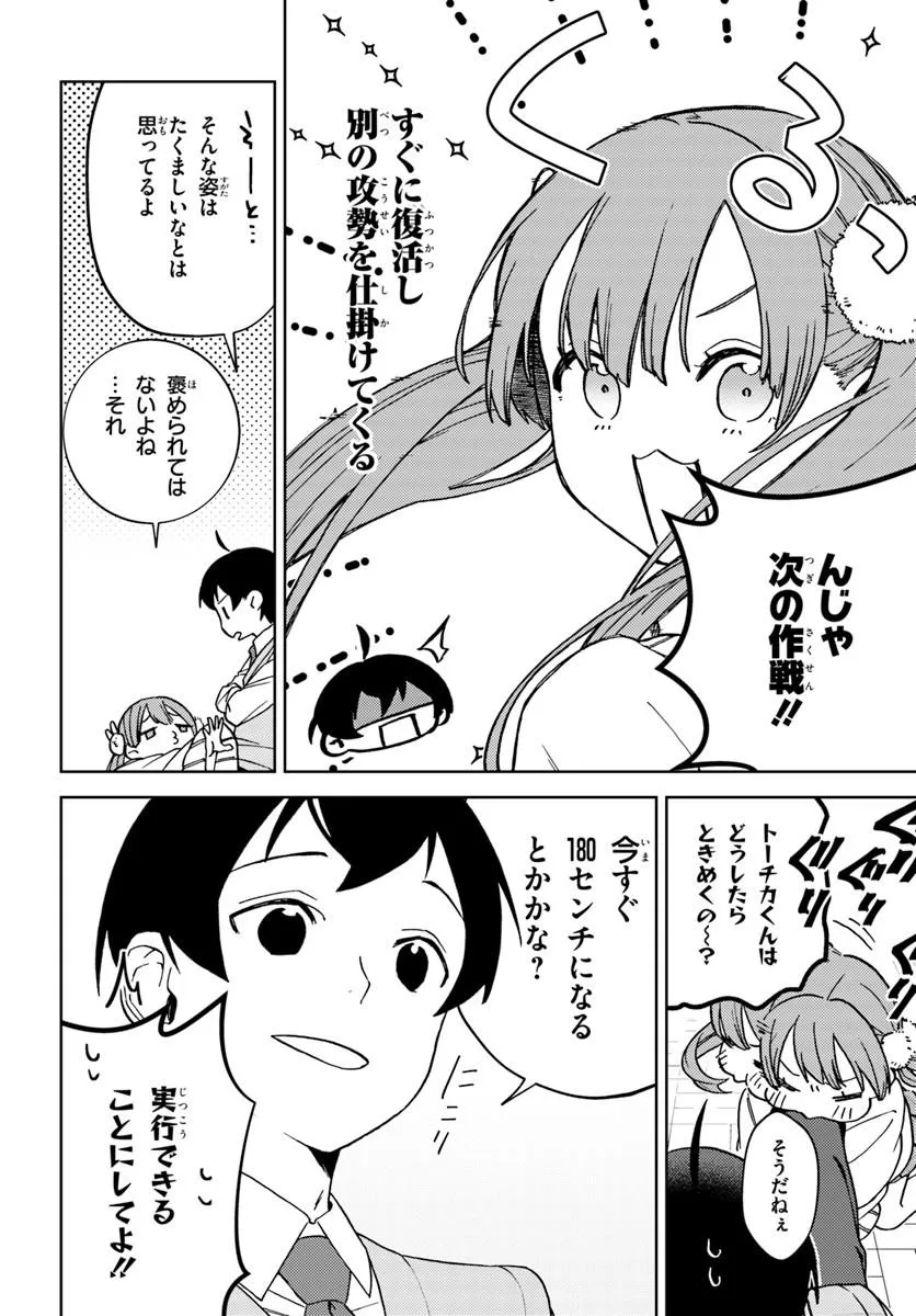 Oneesan-ha no Ore ga Naze Chicchai Kimi o Suki ni Natta no ka? Chapter 2.2 5ページ