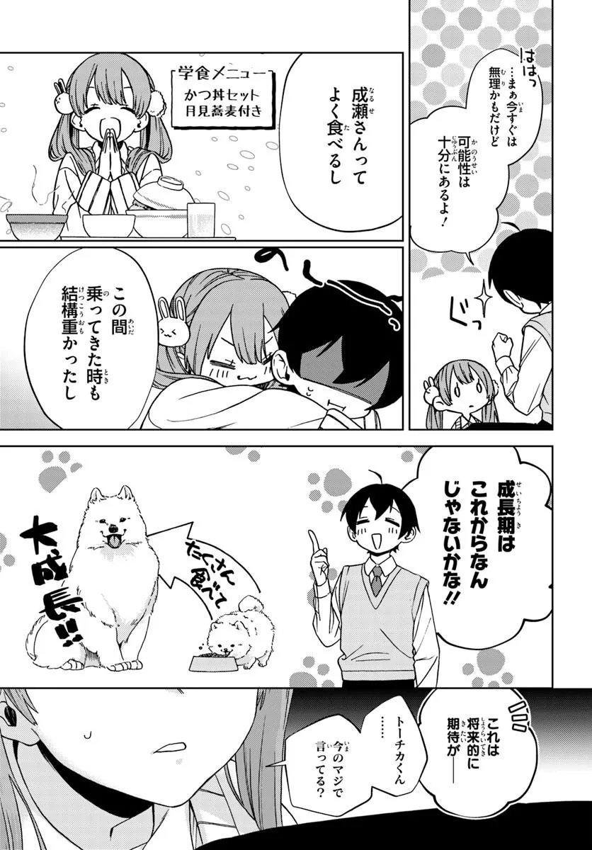 Oneesan-ha no Ore ga Naze Chicchai Kimi o Suki ni Natta no ka? Chapter 2.2 6ページ