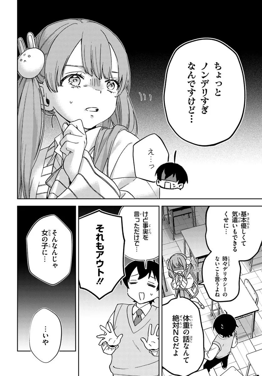 Oneesan-ha no Ore ga Naze Chicchai Kimi o Suki ni Natta no ka? Chapter 2.2 7ページ