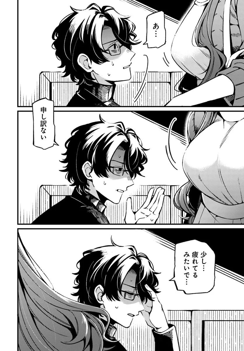 Femme Fatale no Kyuusai Chapter 1.2 1ページ