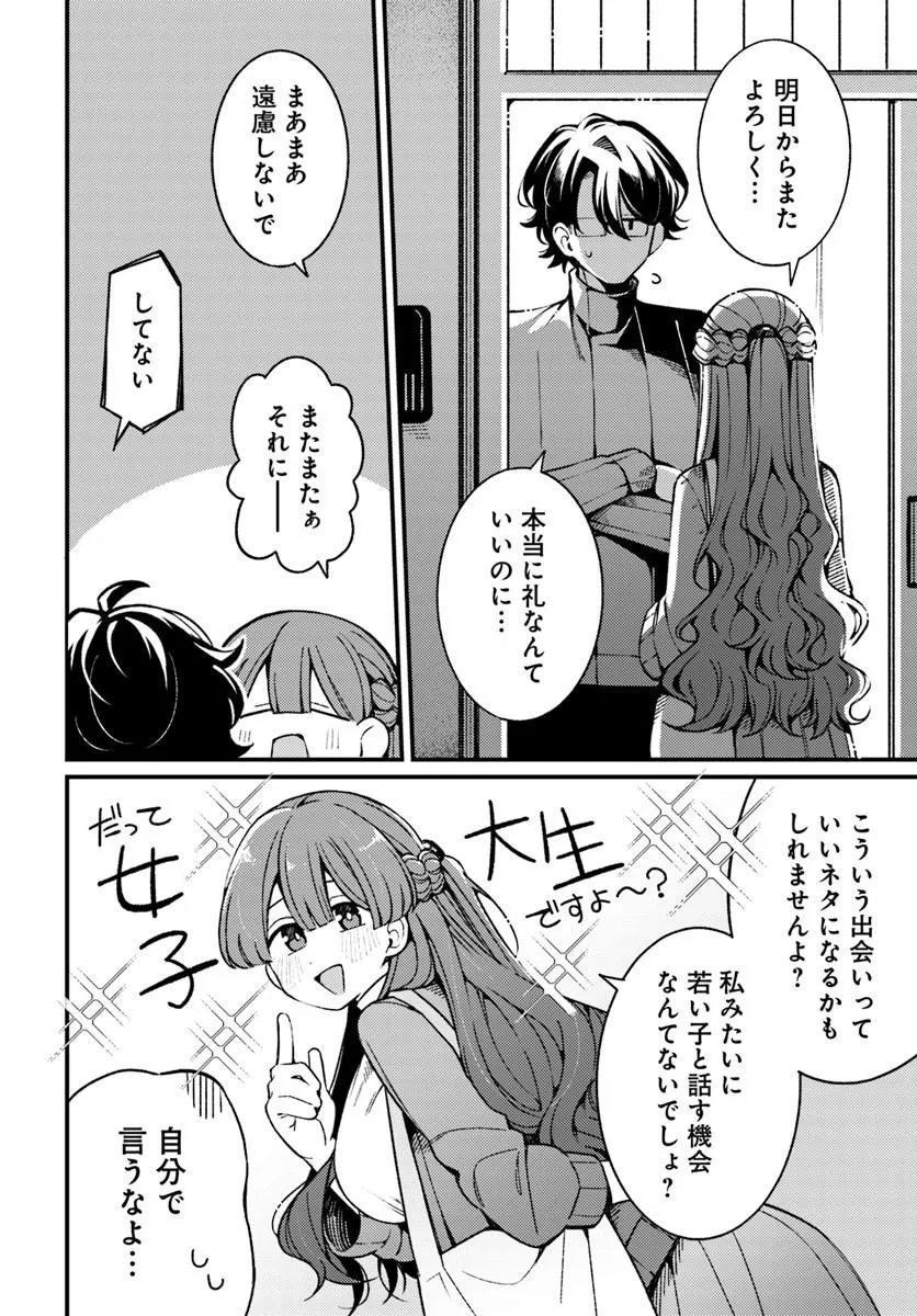 Femme Fatale no Kyuusai Chapter 1.2 11ページ