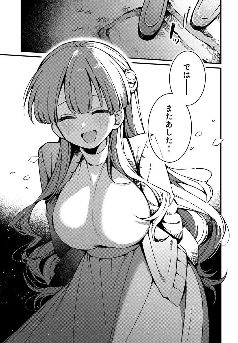 Femme Fatale no Kyuusai Chapter 1.2 12ページ