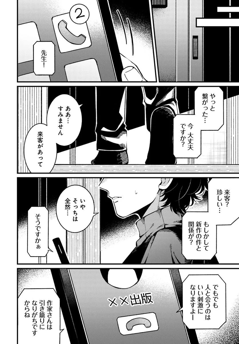 Femme Fatale no Kyuusai Chapter 1.2 13ページ